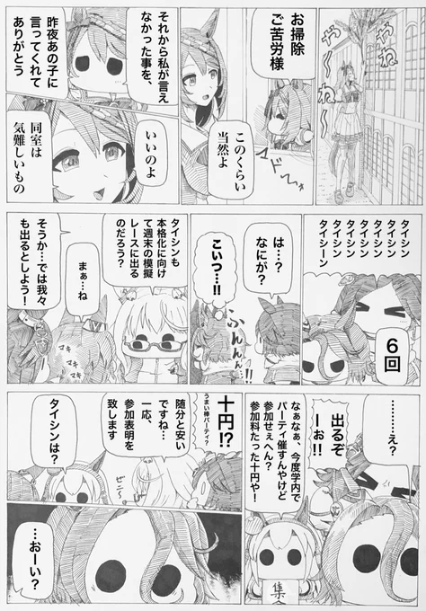 【ウマママとプチウマちゃん】 スーパークリーク編 心構えでちゅね〜♪ #ウマ娘
