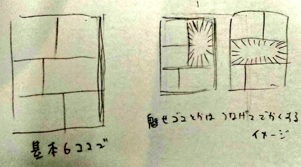 @tyun_d 慣れない内は4コマで練習するのも手かと 