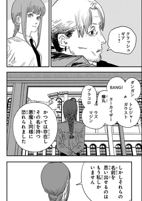 チェンソーマンに食べられた90年代後半ホビーの悪魔たち 