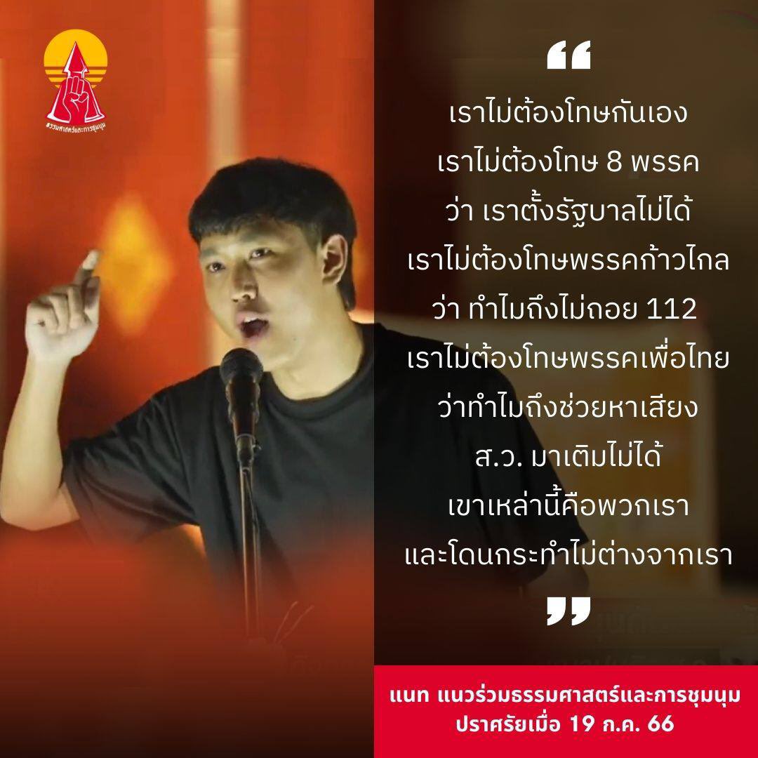 แนวร่วมธรรมศาสตร์และการชุมนุม (UFTD) tweet media
