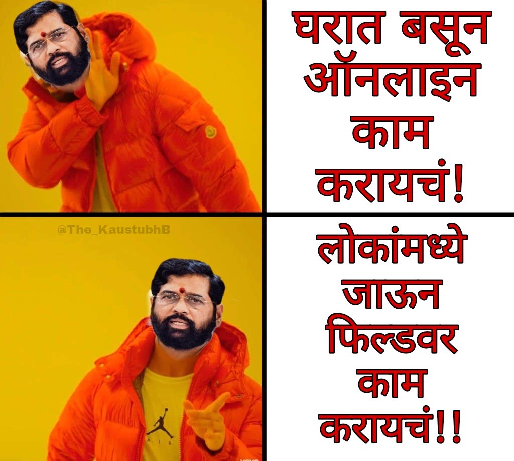 The_KaustubhB's tweet photo. दोन व्यक्ती दोन तऱ्हा!! https://t.co/gx9LKiBLUU