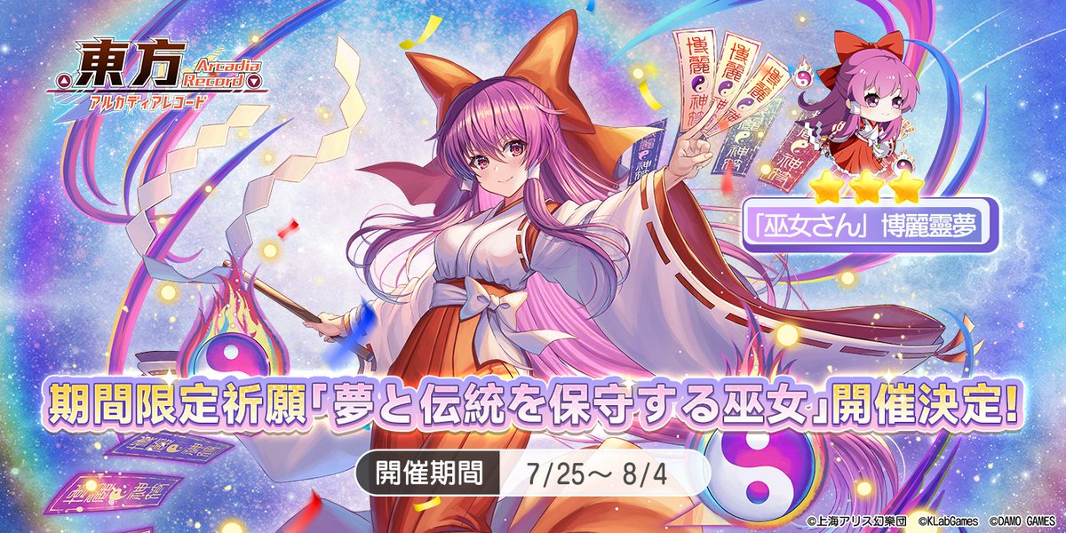 東方アルカ一周年 記念復刻祈願① 「夢と伝統を保守する巫女」開催