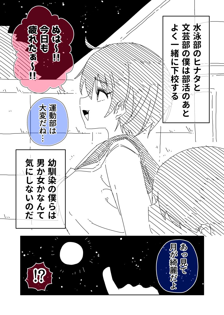 思ってたより恋愛脳だった幼馴染(1/4)