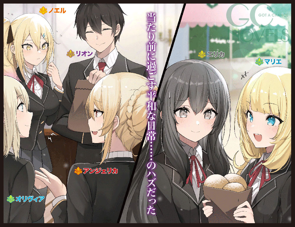 乙女ゲー世界はモブに厳しい世界です 12』の口絵を公開してます