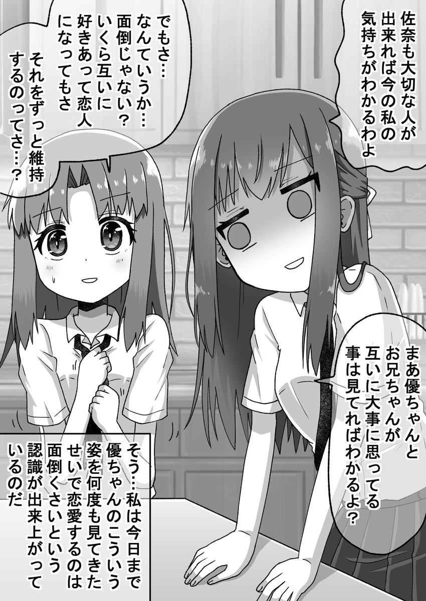 距離感の近い先輩に翻弄される話054(2/2) 今日から二学期編でちょっとの間さっちゃん視点になります(゜□、゜)
