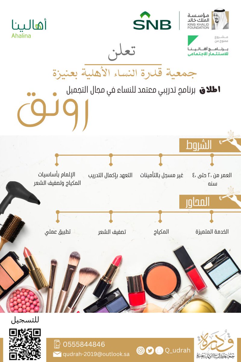 جمعية قدرة النسائية بعنيزة tweet media