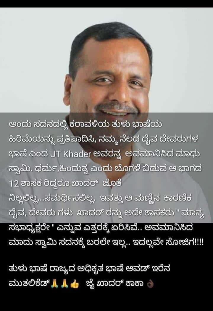 LoveMayu9's tweet photo. #TuluTo8thSchedule  @JCMBJP @utkhader @nalinkateel @ShobhaBJP @karkalasunil @jaitulunadorg @LokaMithya @sstangadagi @vedavyasbjp @CMofKarnataka https://t.co/AQBB1WMNMI