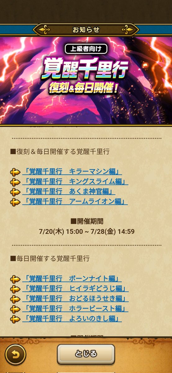 復刻版千里行、今日から毎日開催されてるから出来てない自分みたいな人はお忘れなく。
日差し厳しいので暑さ対策、水分補給も取りながら頑張って下さい

 #ドラクエウォーク  #千里行