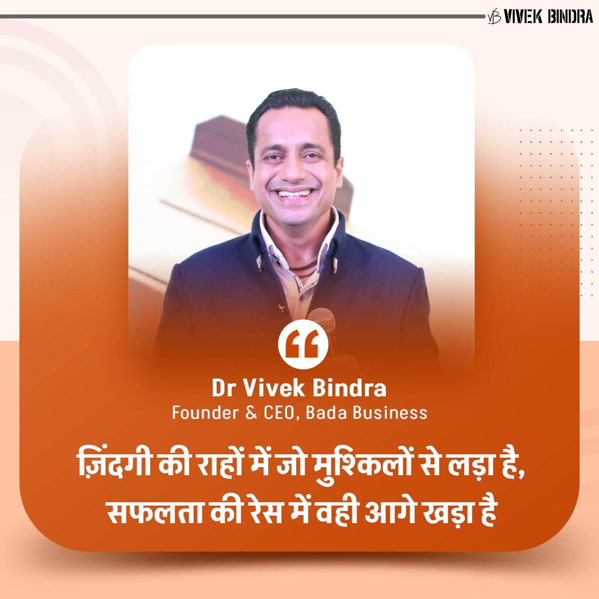 DrVivekBindra's tweet photo. सफलता पाने के लिए आपको जीवन की चुनौतियों से लड़ना ही होगा।
#BBLearning #ThursdayThoughts #ThursdayMotivation #DrVivekBindra #VBQuote https://t.co/uf7K8yTLY4
