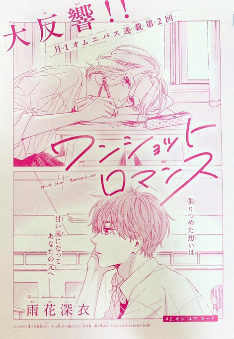 本日発売&配信開始のマーガレット16号に  『ワンショットロマンス』 #2.オン ユア マーク が掲載されております🙌  今回は陸上部の話なので、タイトルそれっぽくカッコつけてみました😌  とても気に入りの1話にできたので よかったチェックしてみてください✨  どうぞ宜しくお願いします🙇‍♀️
