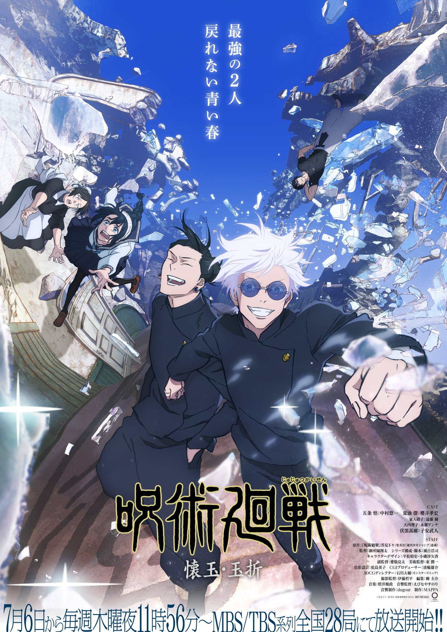 呪術廻戦』アニメ公式 on X: 