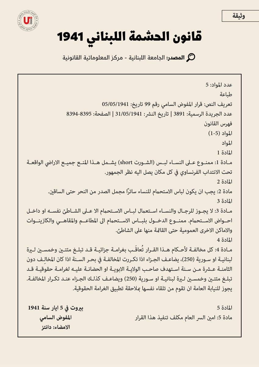 ufeedcenter1's tweet photo. قانون الحشمة اللبناني 1941

#لبنان https://t.co/6WZWXBt19N