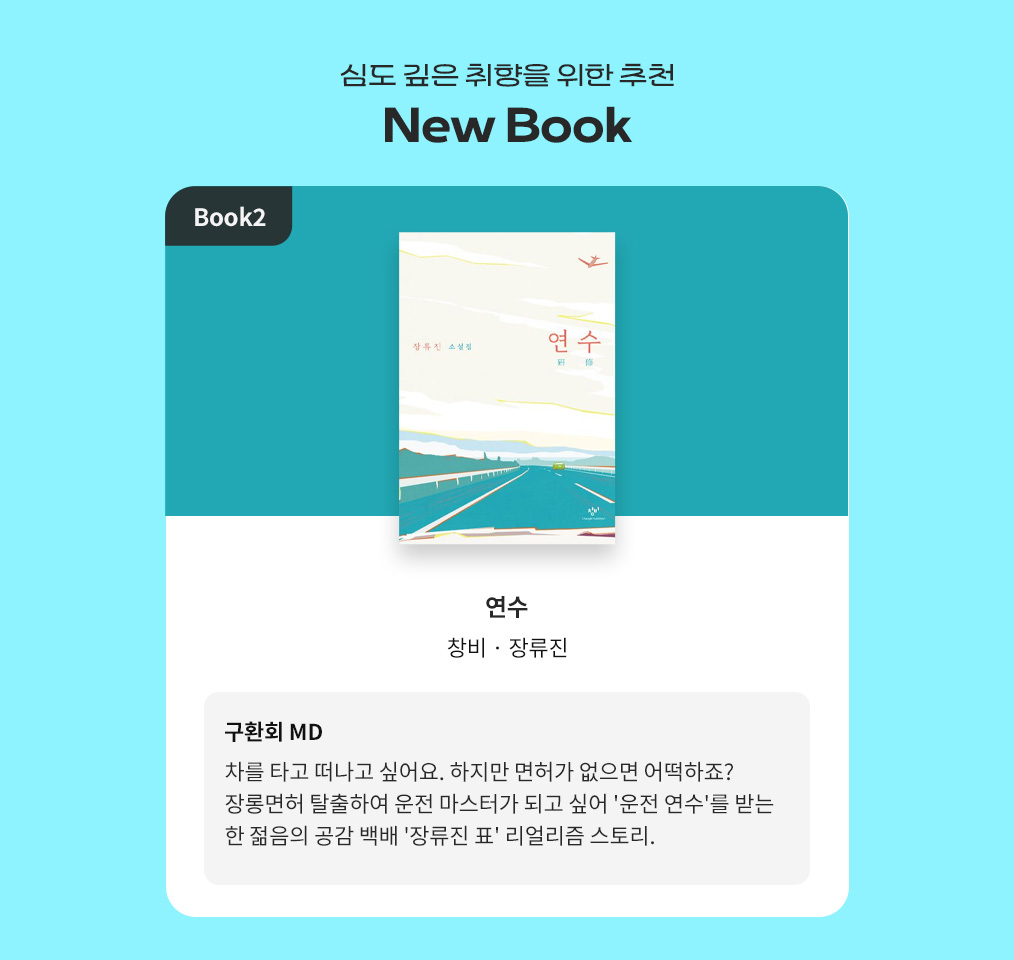 kyobobookstory's tweet photo. 새롭고 심도 깊은 취향을 위한 추천 LOOK&BOOK✨
MD 추천 상품 더 보러가기 👇
https://t.co/qkw6uBB5vK
#교보문고 #핫트랙스
#취향컬렉션 #LookAndBook https://t.co/W6V05mDD7D