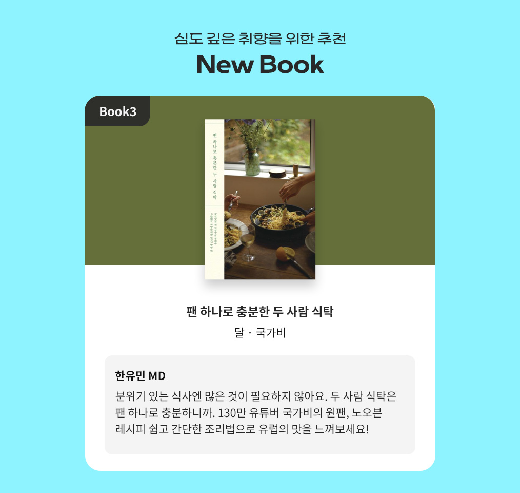 kyobobookstory's tweet photo. 새롭고 심도 깊은 취향을 위한 추천 LOOK&BOOK✨
MD 추천 상품 더 보러가기 👇
https://t.co/qkw6uBB5vK
#교보문고 #핫트랙스
#취향컬렉션 #LookAndBook https://t.co/GeVRVo7HsU