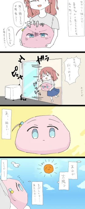 岩ぼ喜多と学ぶ太陽②終わり 