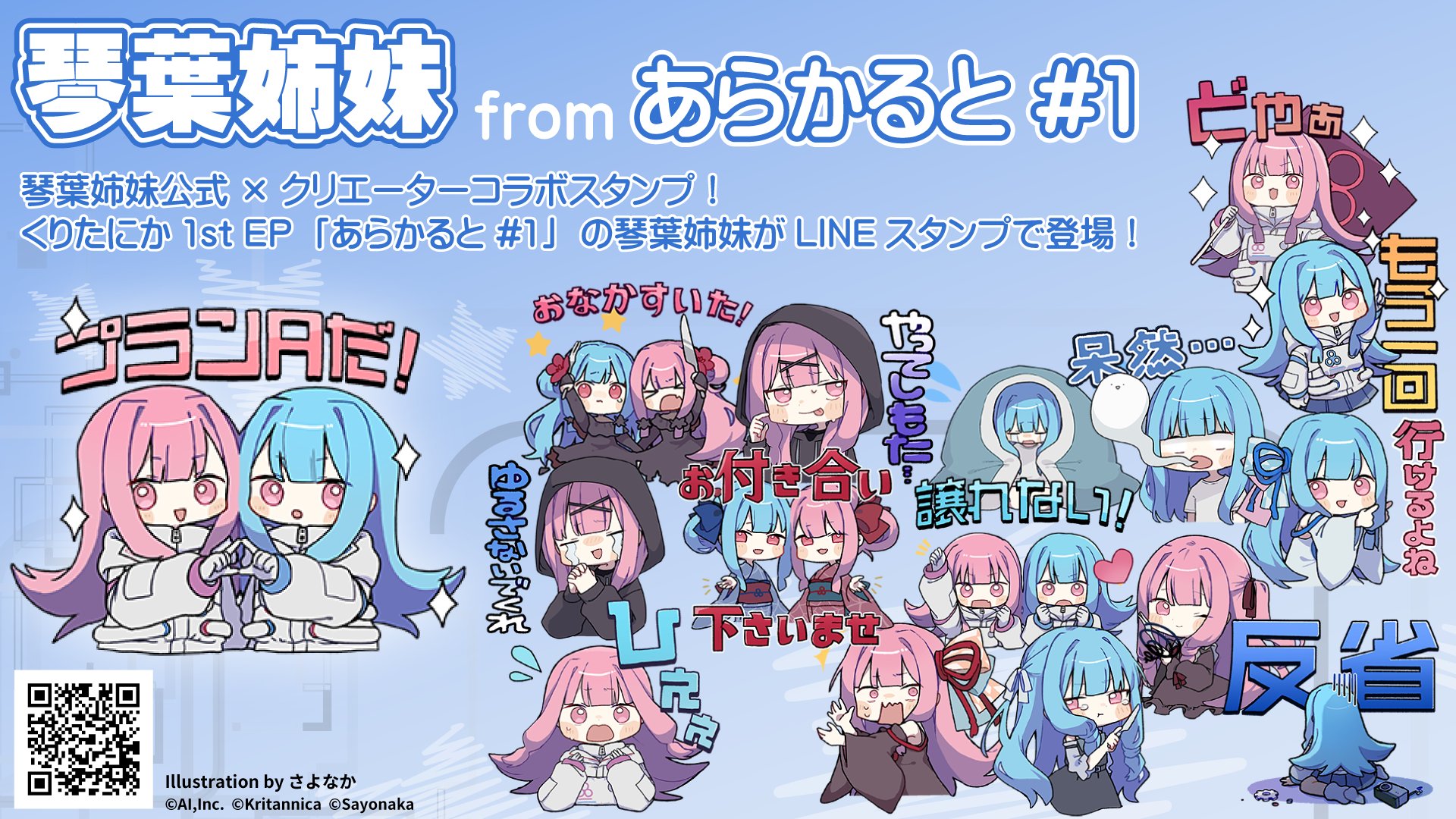 からもるくじ 琴葉浪漫譚 ラッキー賞 キャンバスボード 琴葉姉妹 ハズレ無しのオンラインくじ「からもるくじ」サービス開始