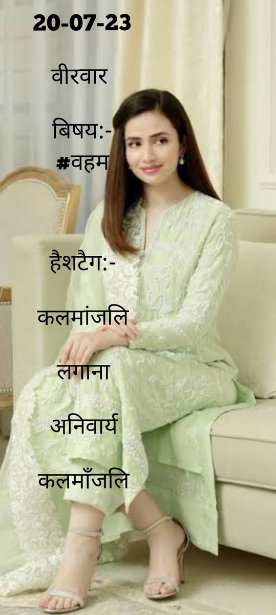 AshokKaundal5's tweet photo. 🌹कलमाँजलि.......... मे 🌹
आज की थींम प्रतियोगिता में ग्रुप के
सभी सदस्यों का स्वागत है🙏
आप कोई भी हिंदी शायरी गजल गीत
नजम और लिख भी लिख सकते हैं
दिनांक :-20-07-2023
बिषय :-#वहम.. 🌹
हैशटैग :-#कलमाँजलि लगाना अनिवार्य
है 🙏
कल रात 8:00 बजे तक
Add 👉dm करें 🙏 https://t.co/L8YwMUA4Fs