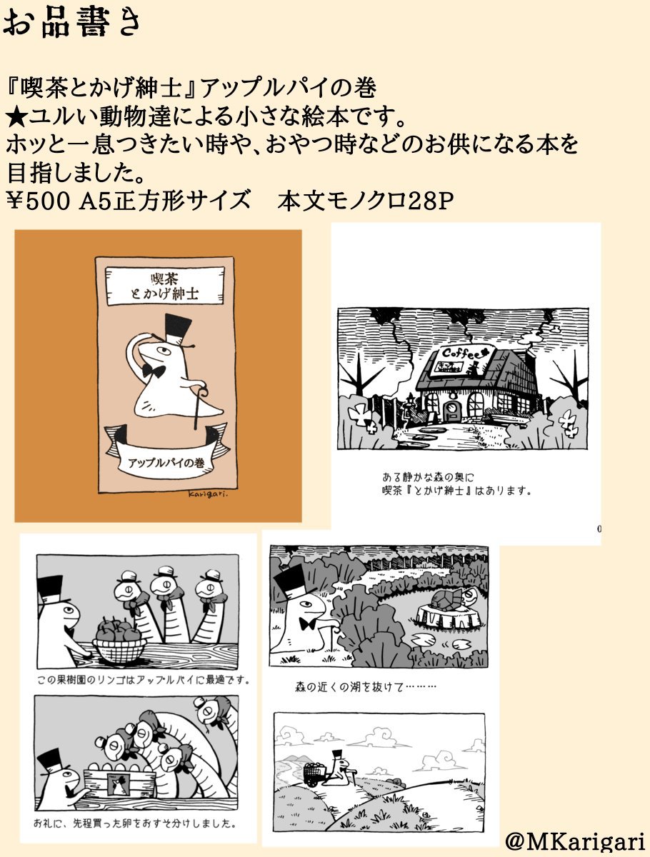 #ハンドメイドインジャパンフェス
7/22(土)〜23(日)両日参加
東京ビッグサイト 西1、2ホール
ブース P322・323
🦎☕とかげ紳士の既刊2種とフレークシールを持っていきます❗
よろしくお願いします~🙏