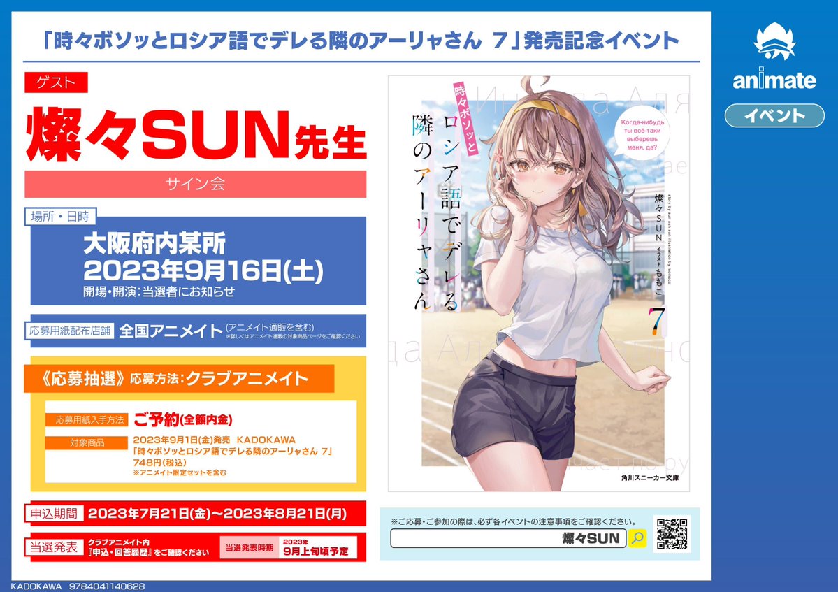 時々ボソッとロシア語でデレる隣のアーリャさん』公式 on X