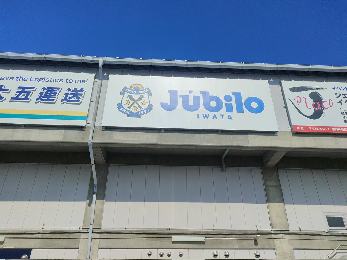 SH2137040883's tweet photo. 本日の出張先にて
いつでも鹿島に立ちはだかり、時に喜びを、時に哀しみを与えてくれる良きライバル
来期はJ1で戦いたい、負けられない意地と意地のぶつかり合いを観戦したい、そんなことを思いながら営業に向かいます
#ジュビロ磐田 https://t.co/tTdxHOWTN8