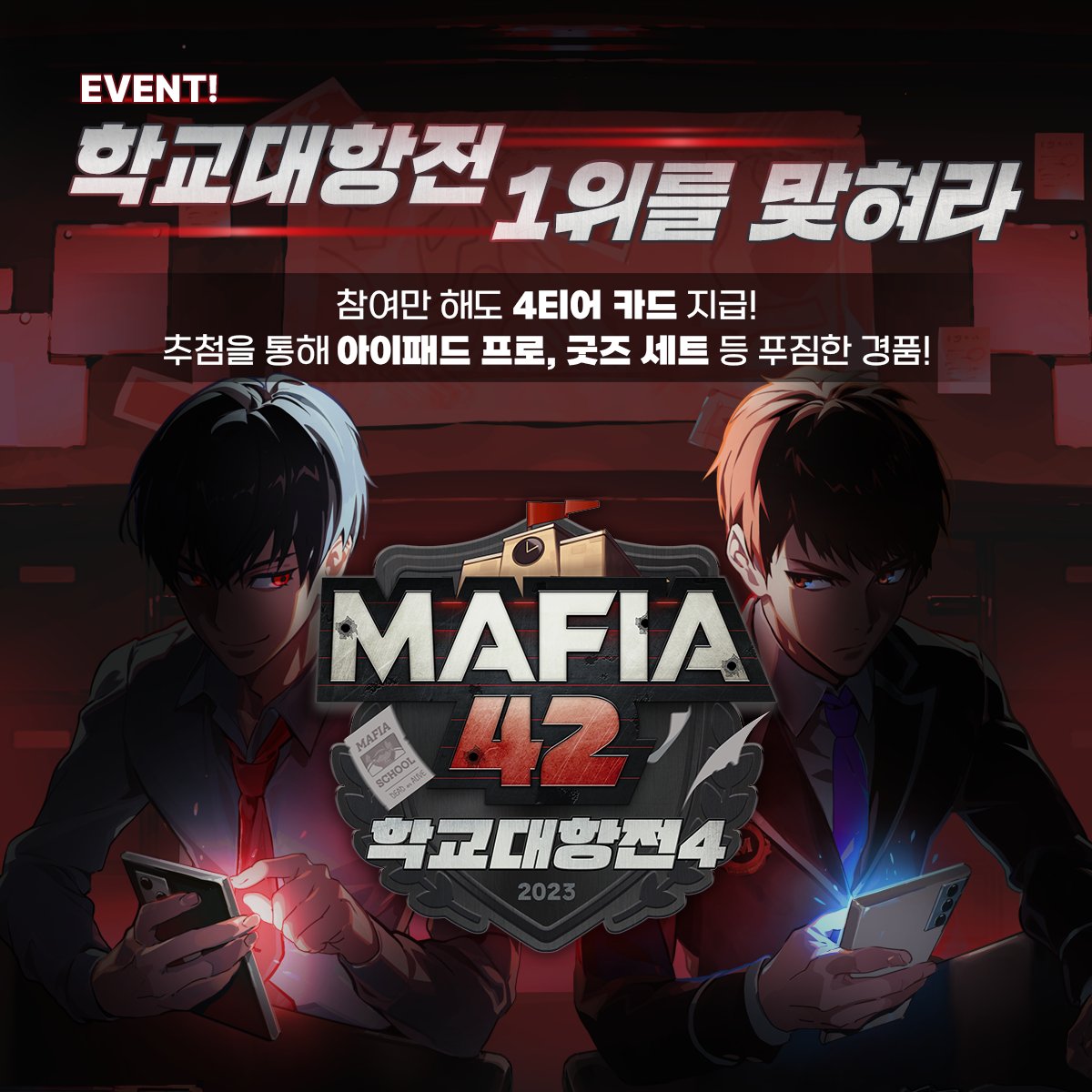 _mafia42's tweet photo. 안녕하세요.
마피아42 입니다.
<학교대항전 1위를 맞혀라! 이벤트>에
뜨거운 성원을 보내주셔서 진심으로 감사드립니다.
다만, 잘못된 방법으로 이벤트에 참여하는 유저분들이 많아,
이벤트 신청 방법을 변경하고자 합니다.
기존 이벤트 신청 경로였던 구글폼은 현시각 이후로 링크 종료 예정입니다.
구글폼 링크가 아닌
공식 SNS DM으로만 이벤트 참여가 인정됩니다.
더 많은 유저분들께 혜택을 드리고자 하는 것이니,
너그러운 양해 부탁 드립니다.

자세한 내용 확인 : https://t.co/TKRoe1141g