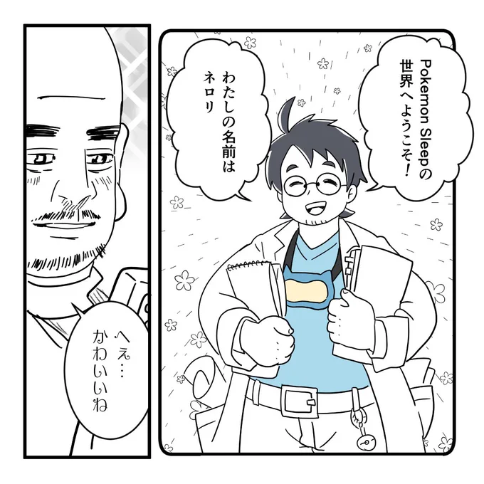 ネロリ博士