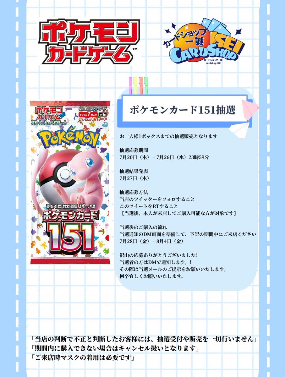 抽選販売情報】#ポケカ 強化拡張パック「ポケモンカード151」の再販