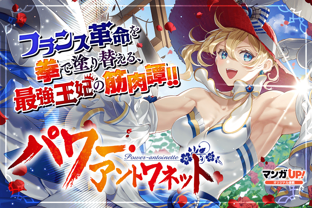 mangaup_PR's tweet photo. 【あと30分でオリジナル連載更新！3/4】
7/21(金)は
「賢者の魔道具工房」最終話-1
「冒険者ライセンス」第43話-4
「パワー・アントワネット」第11話-3
が公開です！
→https://t.co/hwKl1rhfpg  #マンガUP https://t.co/w0KEJ8b2Hu