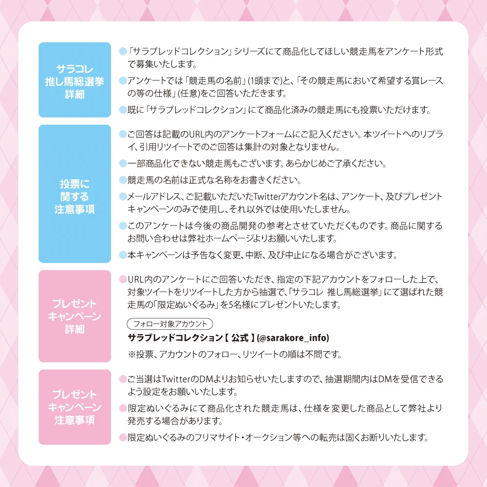 サラブレッドコレクション【公式】 on X: 