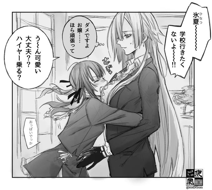 わがままお嬢様とクール用心棒の百合
#春色と夏風 
