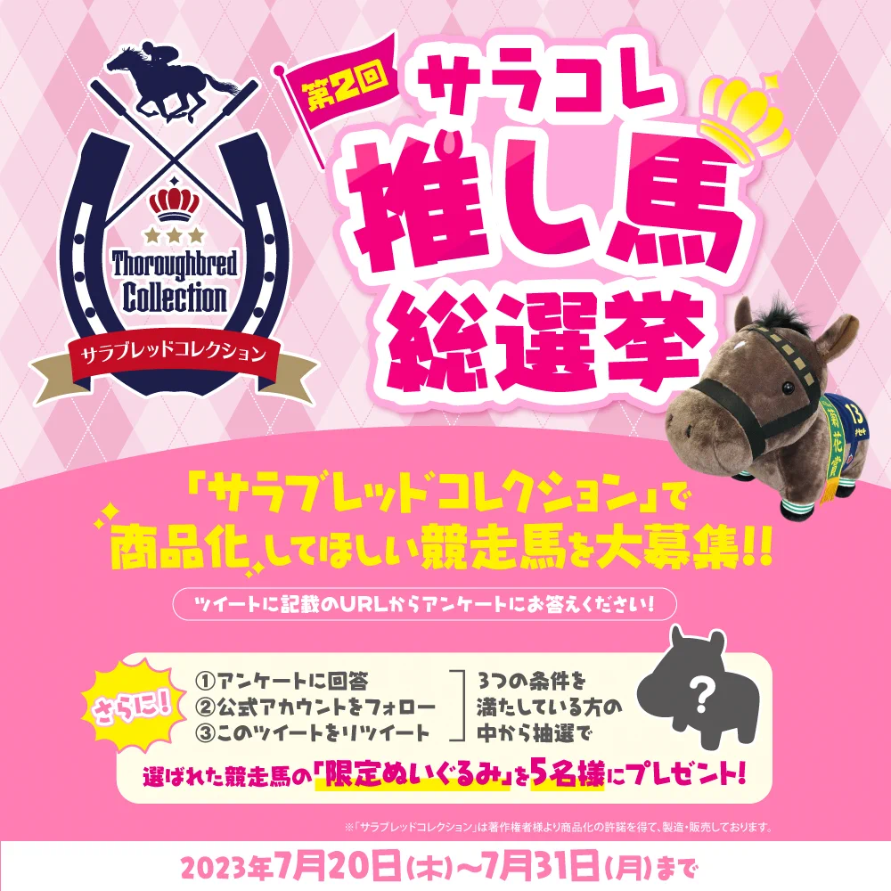 【第3回「サラコレ推し馬総選挙」 限定ぬいぐるみ】ドゥラエレーデ号 F1dgo-6acAECjml?format=webp&