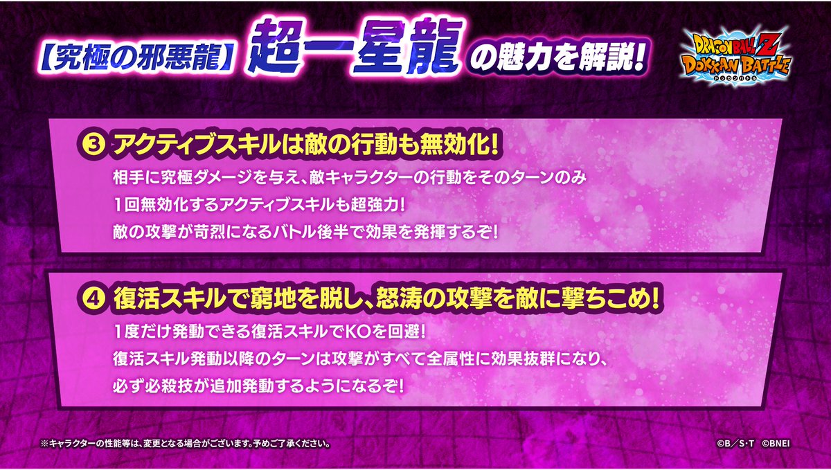 新キャラクター「超一星龍」が昇龍祭に登場！／ 【究極の邪悪龍】超一