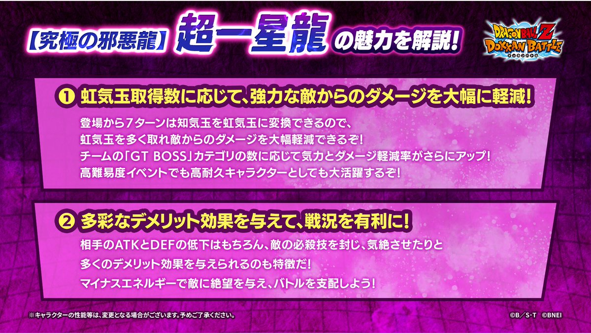 新キャラクター「超一星龍」が昇龍祭に登場！／ 【究極の邪悪龍】超一