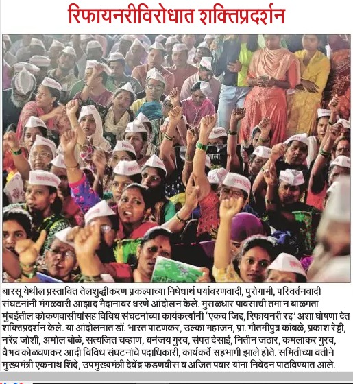 bsdrvs's tweet photo. बारसु रिफायनरी हद्दपार करणारच....
आझाद मैदानात एल्गार 
 #SayNotoRefinery 
@PMOIndia @CMOMaharashtra @HardeepSPuri @OfficeofUT @PawarSpeaks @NANA_PATOLE @rajushetti @Prksh_Ambedkar @RajThackeray @ArvindKejriwal @Vinayakrauts @samant_uday @abpmajhatv @TV9Marathi @LokshahiMarathi https://t.co/1AKQXrrL60