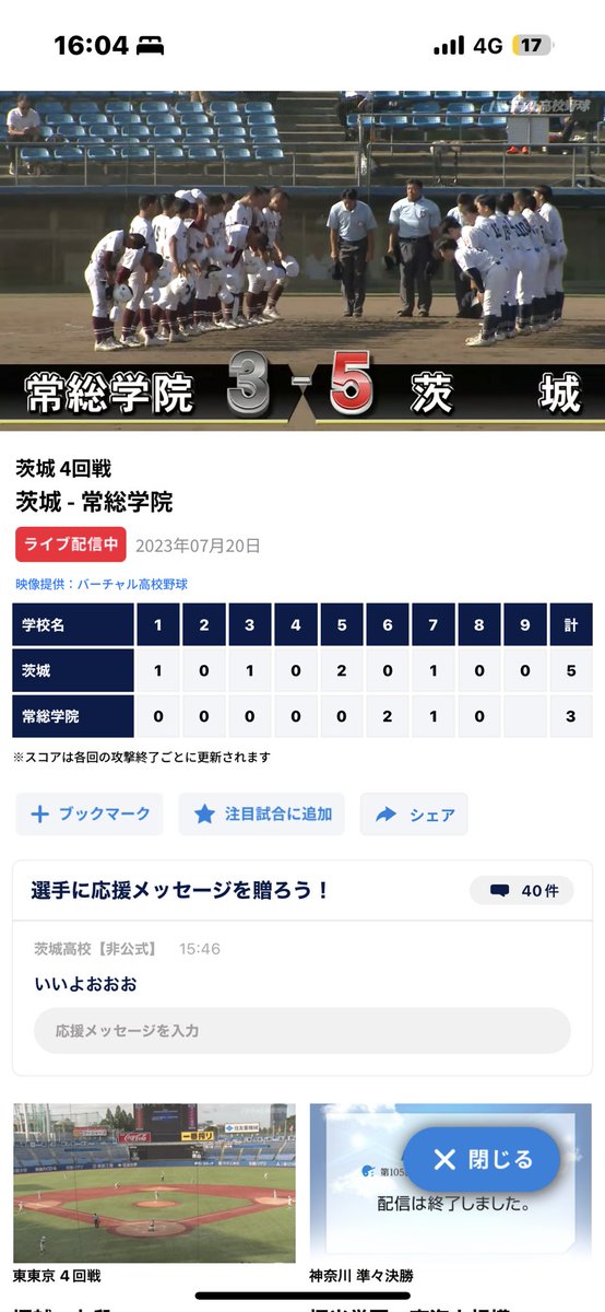 anazarworld855's tweet photo. Congratulation!!!
 #茨城高校 https://t.co/JBdZguKcsV