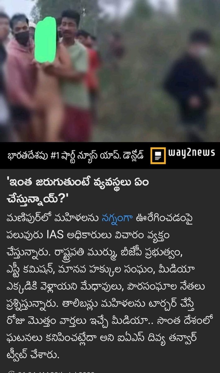 RMV1982's tweet photo. ఇలాంటి దుర్ఘటనలు ఎందుకు BJP పాలిత రాష్ట్రాల్లో అనేకంగా చోటు చేసుకుంటున్నాయి? వీటి వెనకాల వారి ధర్మం ఏమిటో... ఎవరి అండ చూసుకొని ఇలాంటి వాటికి పాల్పడుతున్నారో మనం ఆలోచించాల్సిందే... https://t.co/8Vz0bUVfcd