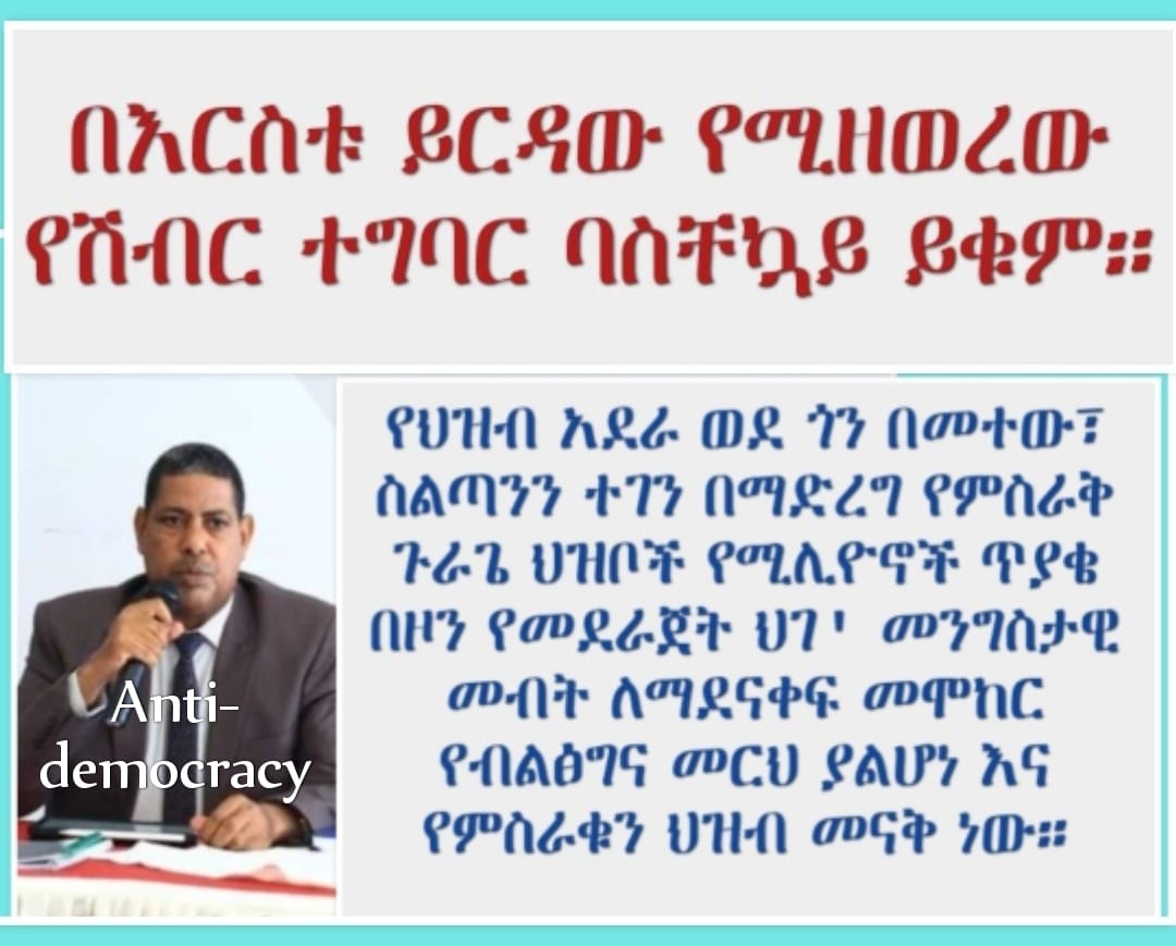 በአዲስቷ ማዕከላዊት ኢትዮጵያ የምስራቅ ጉራጌ ህዝቦች የሚሊዮኖች ጥያቄ በዞን የመደራጀት መብታቸው በምስራቅ ጉራጌ ህዝቦች ትግል በቅርቡ እውን ይሆናል።