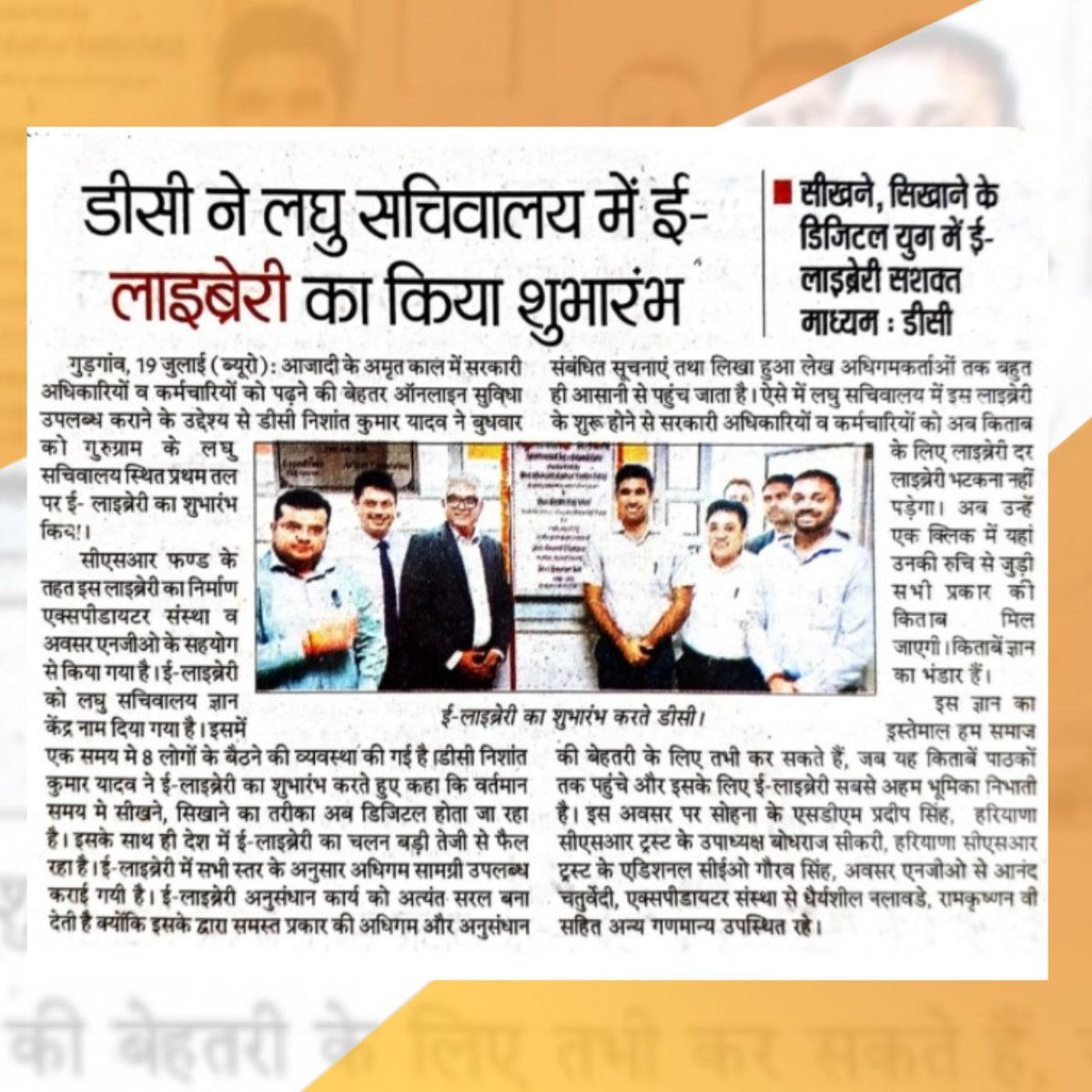 DC_Gurugram's tweet image. #PressCoverage | सरकारी अधिकारियों व कर्मचारियों को पढ़ने की बेहतर ऑनलाइन सुविधा उपलब्ध कराने के लिए गुरुग्राम लघु सचिवालय में लघु सचिवालय ई-लाइब्रेरी का हुआ शुभारंभ।

#शिक्षा #ई-पुस्तकालय #ज्ञानकेन्द्र #गुरुग्राम #मिनीसचिवालय #हरियाणा