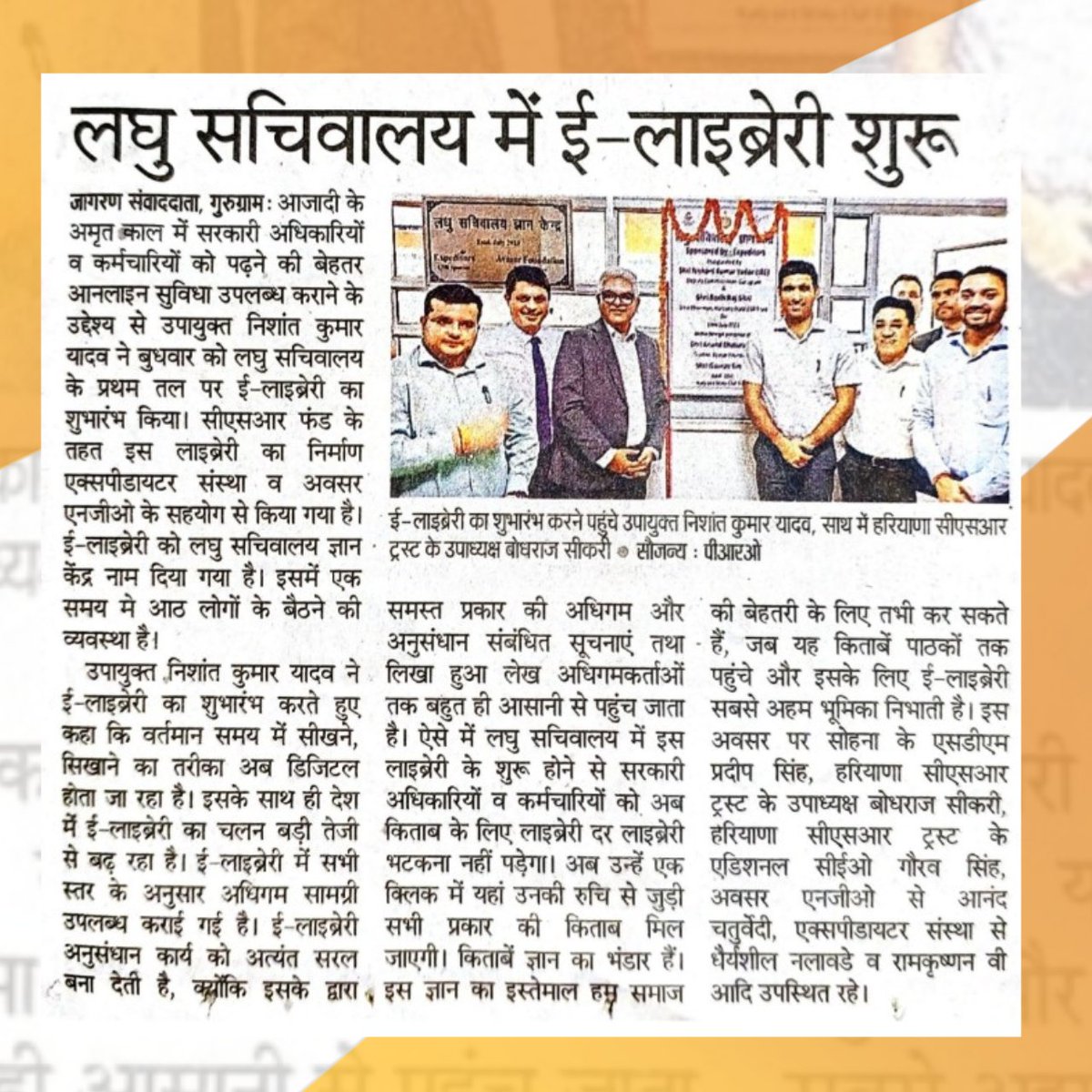 DC_Gurugram's tweet image. #PressCoverage | सरकारी अधिकारियों व कर्मचारियों को पढ़ने की बेहतर ऑनलाइन सुविधा उपलब्ध कराने के लिए गुरुग्राम लघु सचिवालय में लघु सचिवालय ई-लाइब्रेरी का हुआ शुभारंभ।

#शिक्षा #ई-पुस्तकालय #ज्ञानकेन्द्र #गुरुग्राम #मिनीसचिवालय #हरियाणा