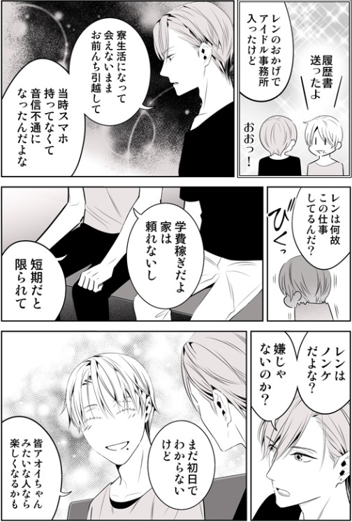 出張ホスト先が超有名アイドル♂だった話(2/3) #創作BL #漫画が読めるハッシュタグ