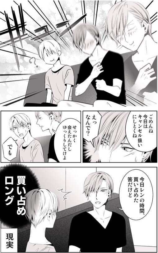 出張ホスト先が超有名アイドル♂だった話(2/3) #創作BL #漫画が読めるハッシュタグ