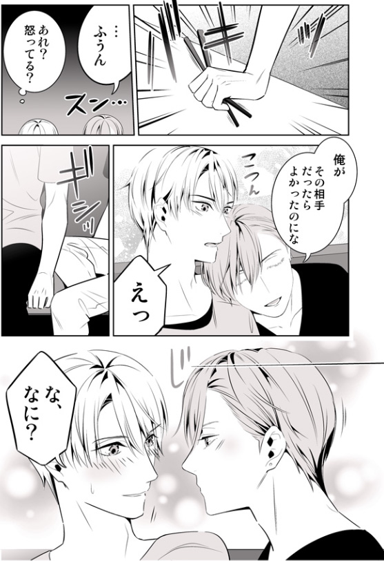出張ホスト先が超有名アイドル♂だった話(2/3) #創作BL #漫画が読めるハッシュタグ