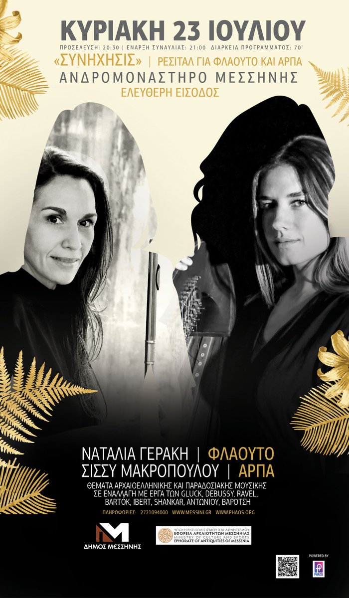 NataliaGerakis's tweet photo. ΣΥΝΗΧΗΧΙΣ για ΦΛΑΟΥΤΟ &amp; ΑΡΠΑ στο Ανδρομονάστηρο Μεσσήνης | 23/7 στις 21:00 |
| Σίσσυ Μακροπούλου άρπα | εκδήλωση της Εφορείας Αρχαιοτήτων Μεσσηνίας σε συνεργασία με τον Δήμο Μεσσήνης | παραγωγή PHAOS ΚοινΣΕπ https://t.co/Kj5F5b2BwE