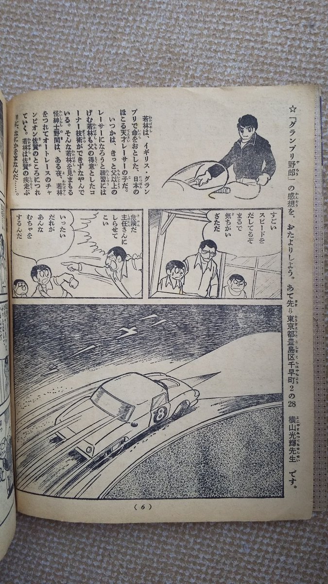 グランプリ野郎(横山光輝)】2️⃣月刊少年連載4ヶ月目の1967(昭4