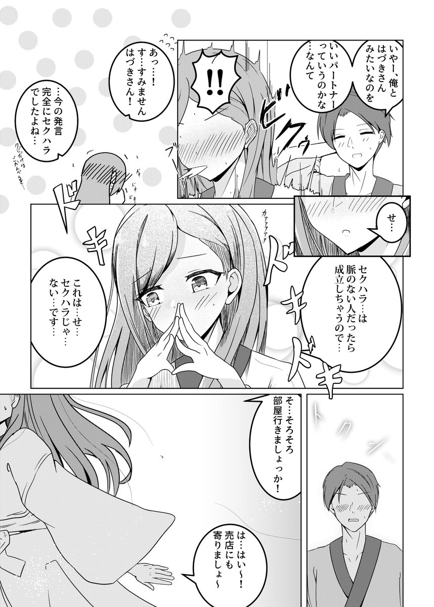 はづきさんとPがお泊りする漫画です。(1/3) #シャニマス