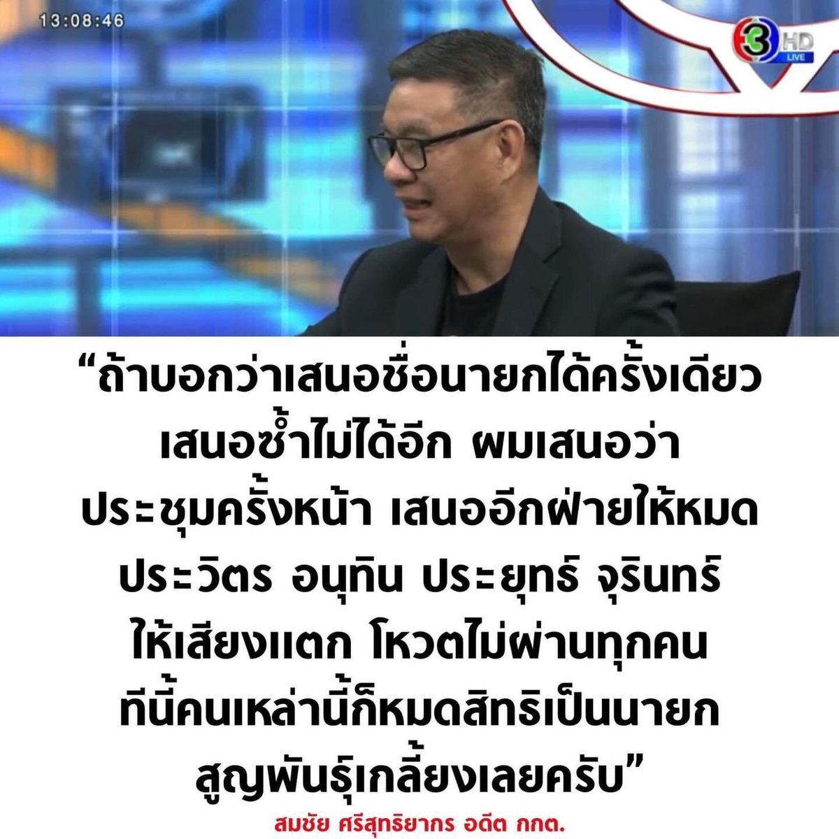 shutup2557's tweet photo. เฮ้ยๆ เห็นด้วยครับ……✋🏼✋🏼✋🏼
#โหวดนายก https://t.co/OxloTd1fWb