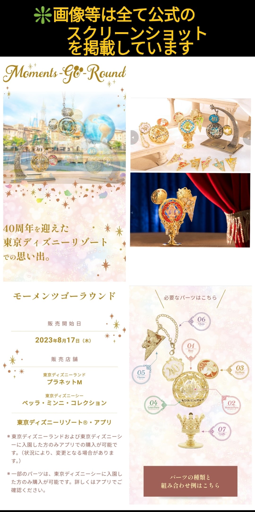 Disney - 東京ディズニーリゾート クリスタルロケット