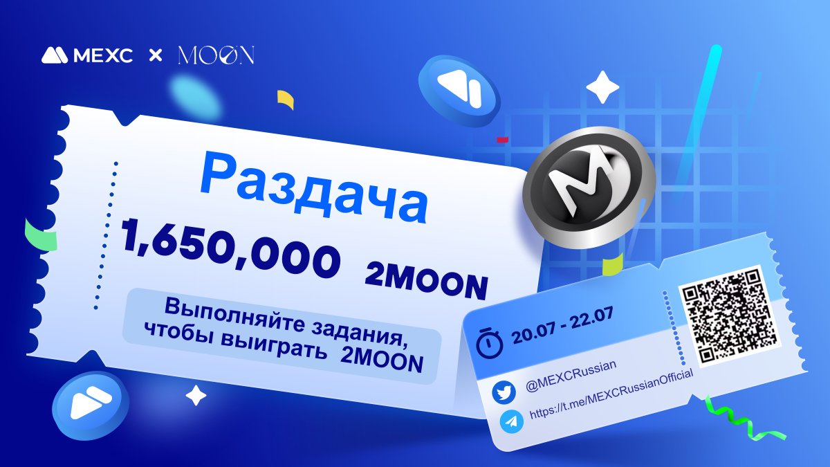 MEXCRussian's tweet photo. 💙#MEXC x @BuildMOON проводят конкурс!
⚡️Выполняйте простые задания в форме и разделите призовой фонд в размере 1,650,000 #2MOON

⏰До 22.07.2023 23:59
🎁70 победителей, которые разделят призовой фонд!
📋Регистрация и участие:
https://t.co/UFydpPESrf https://t.co/Cay4ZfbocA