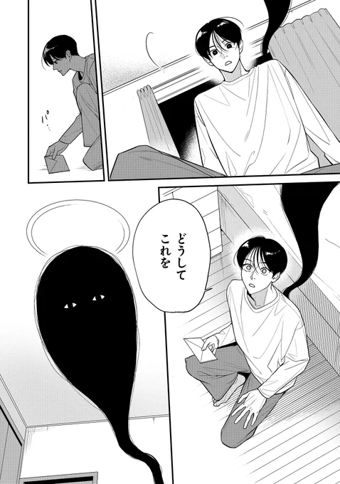 【ジーンピクシブ本日更新!!】
恋の幽霊 第2話後編
https://t.co/RfeeUUQNVv

幽霊さんを成仏させるために旭川が考えた作戦は、荒垣にとっては辛いものだったみたい…。
落ち込む荒垣に幽霊さんが見せたのは、手紙…メガ?
(メガにゃん) 