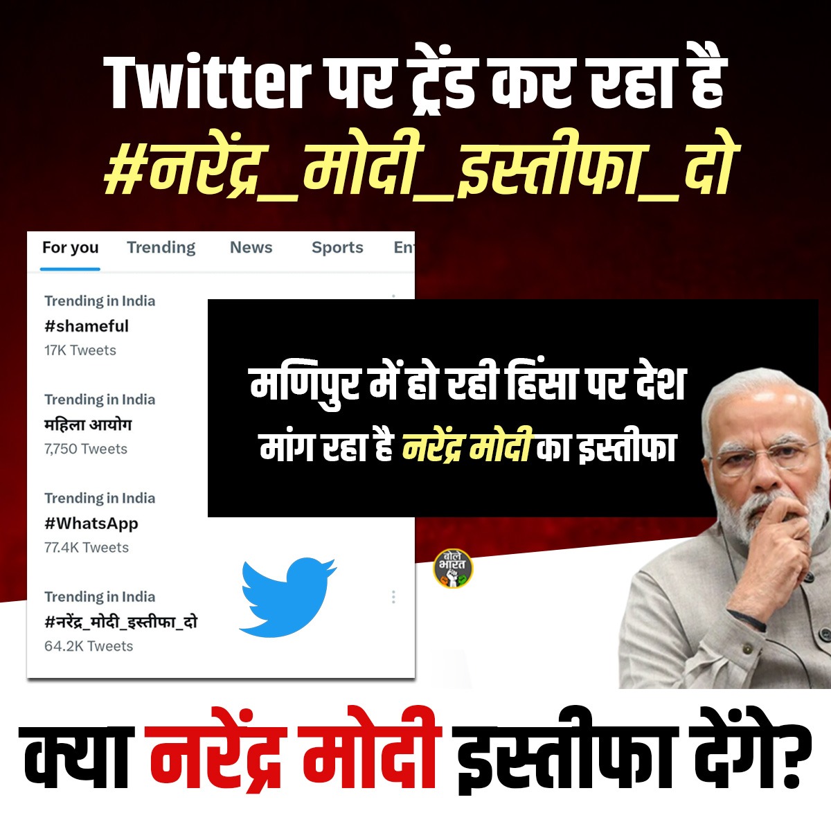 ssukhdev737's tweet photo. Twitter पर ट्रेंड कर रहा है नरेंद्र मोदी इस्तीफा दो 👇👇

#नरेंद्र_मोदी_इस्तीफा_दो https://t.co/YVeUSkXW6R